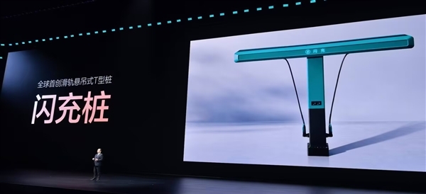 对用户最友好的充电桩 比亚迪发布闪充桩：悬吊设计、插拔不费劲