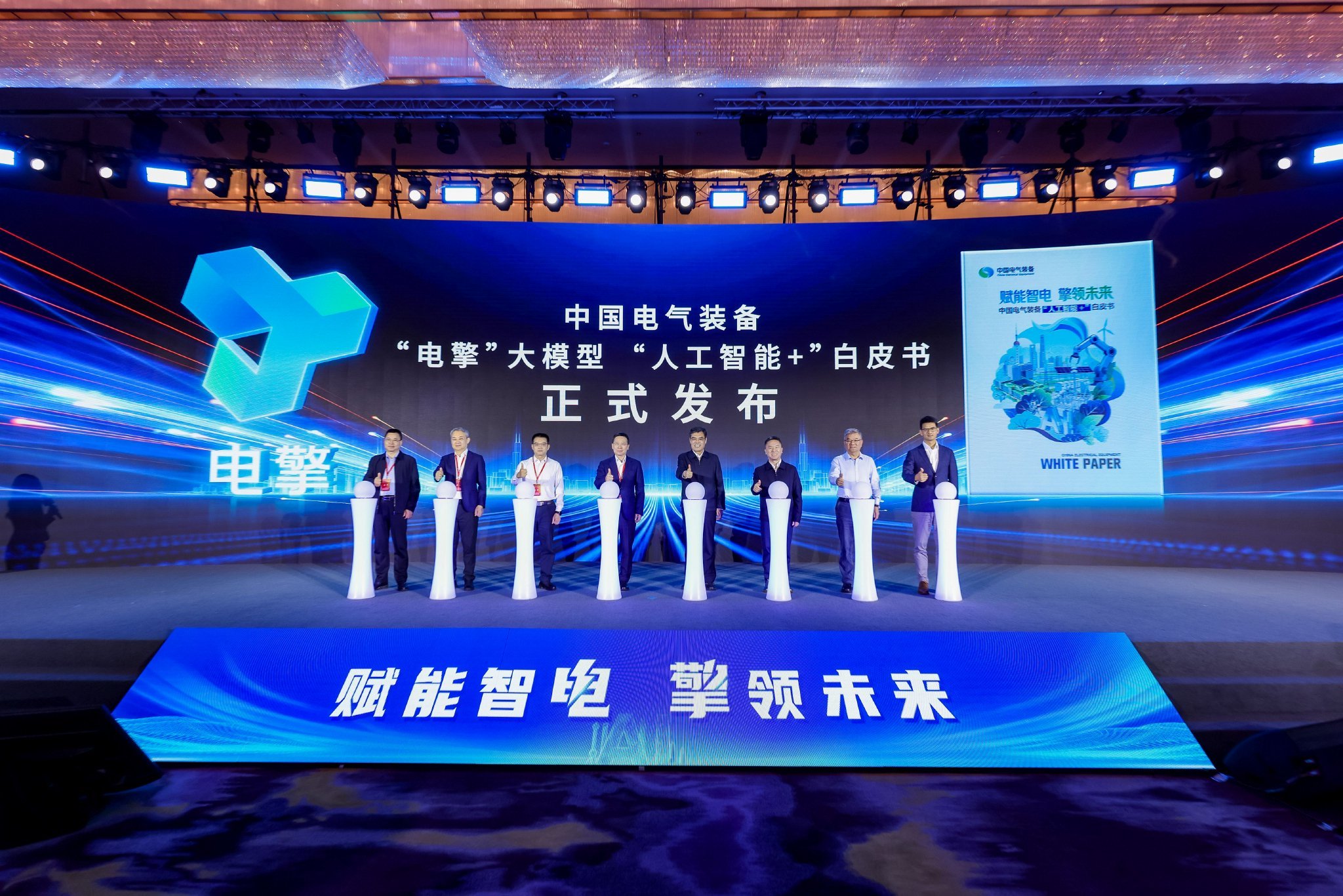 中国电气装备集团“电擎”大模子暨“AI+制造”蜕变后果发布会现场。受访者供图