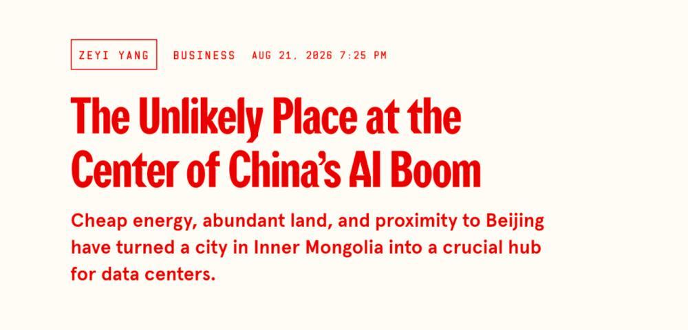 中国AI热潮中心的意外之地