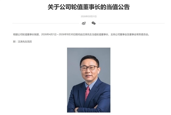华为:徐直军10月1日起当值轮值董事长