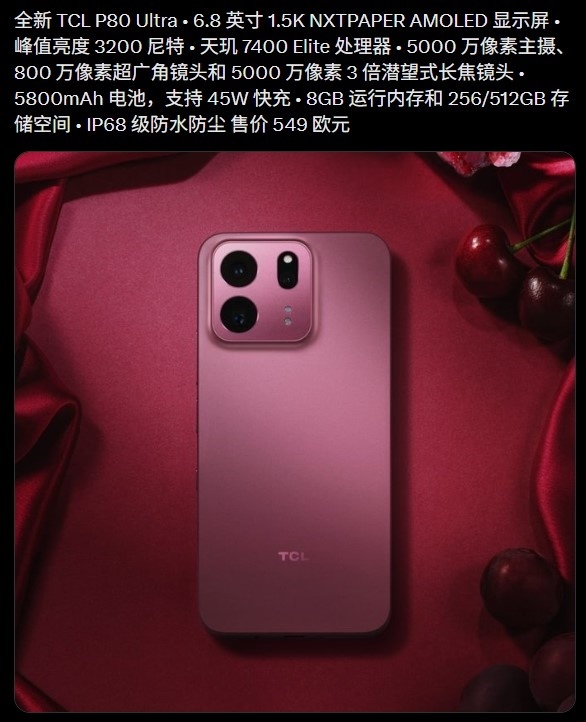 TCL P80 Ultra护眼手机