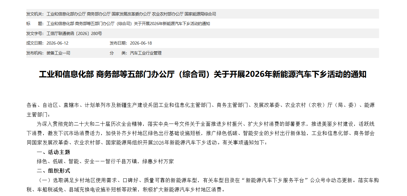 2026年新能源汽车下乡再启程,共计155款车型