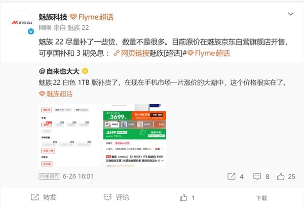 唯一没涨价的国产旗舰!魅族22又补货了:16+512G卖3199元