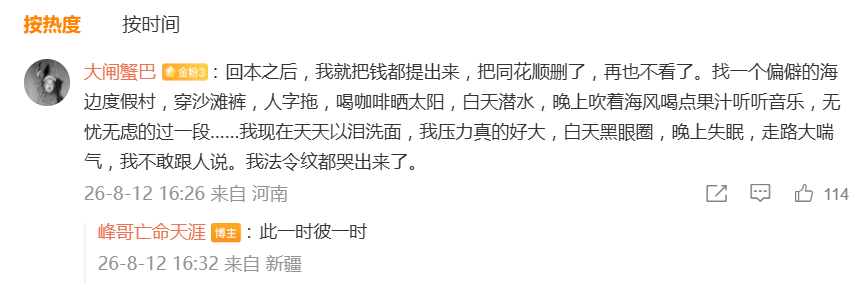 网红峰哥今年A股回本了,盈利299元!“峰哥亡命天涯”自曝今年炒股已赚钱,6月曾称回本后卸载同花顺,今日却回复:此一时彼一时_凤凰网