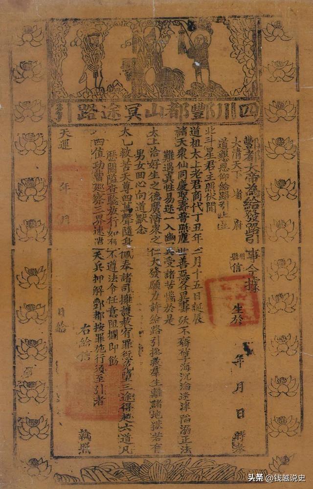 清四川丰都山天子大帝冥途路引