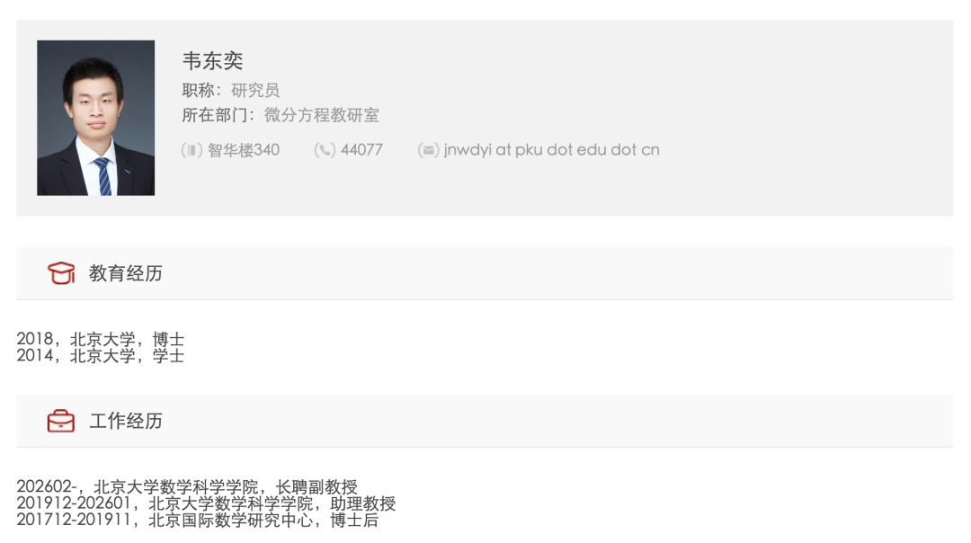韦东奕资料图。图源学校官网