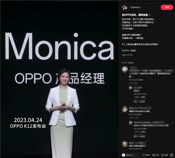 与OPPO最美产品经理同天离职引热议 王腾澄清：之前真不认识Monica