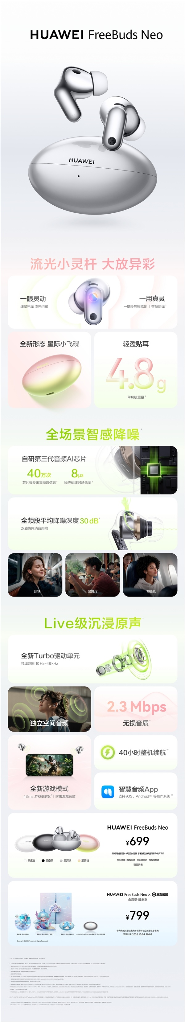 699元！华为FreeBuds Neo发布：自研第三代音频AI芯片、30dB降噪