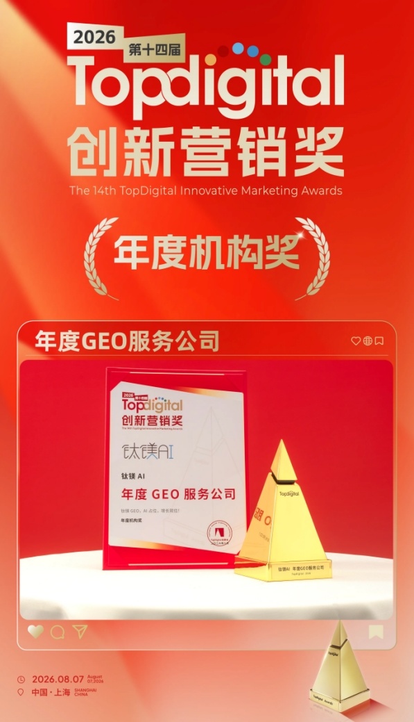母婴品牌GEO优化服务商TOP3盘点|抢占AI问答全域精准流量(图2)