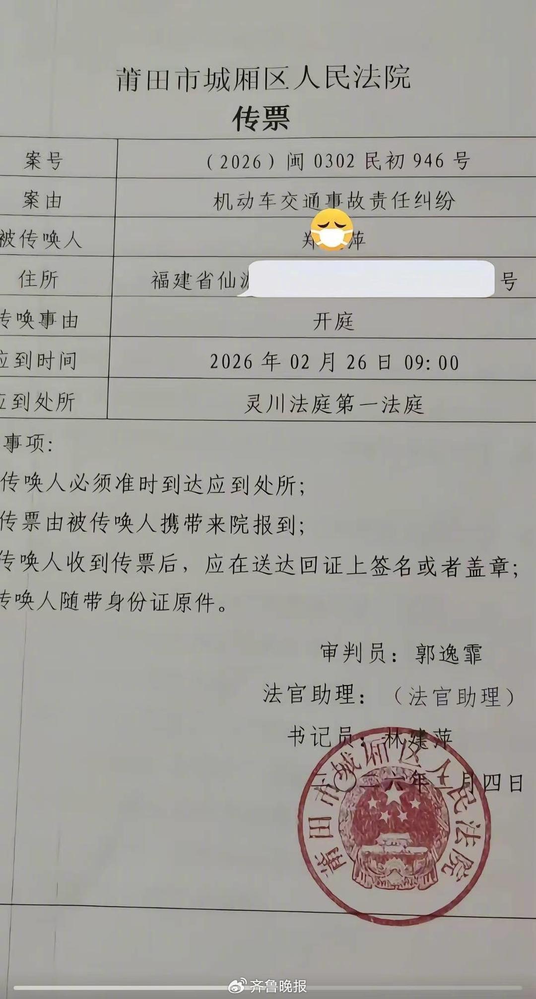 郑女士收到的传票