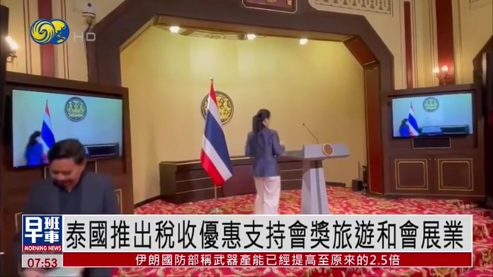 泰国推出税收优惠支持会奖旅游和会展业