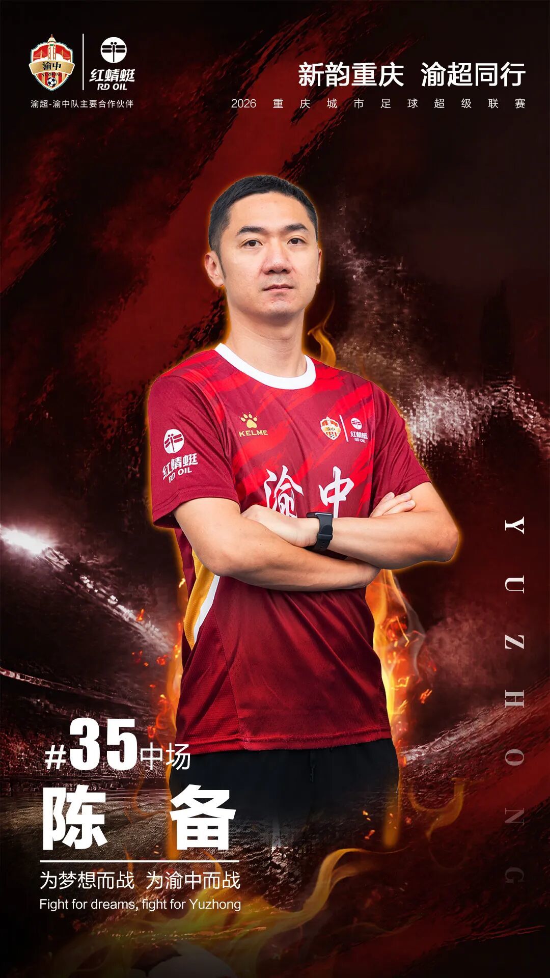 2026年渝超城市联赛25.jpg
