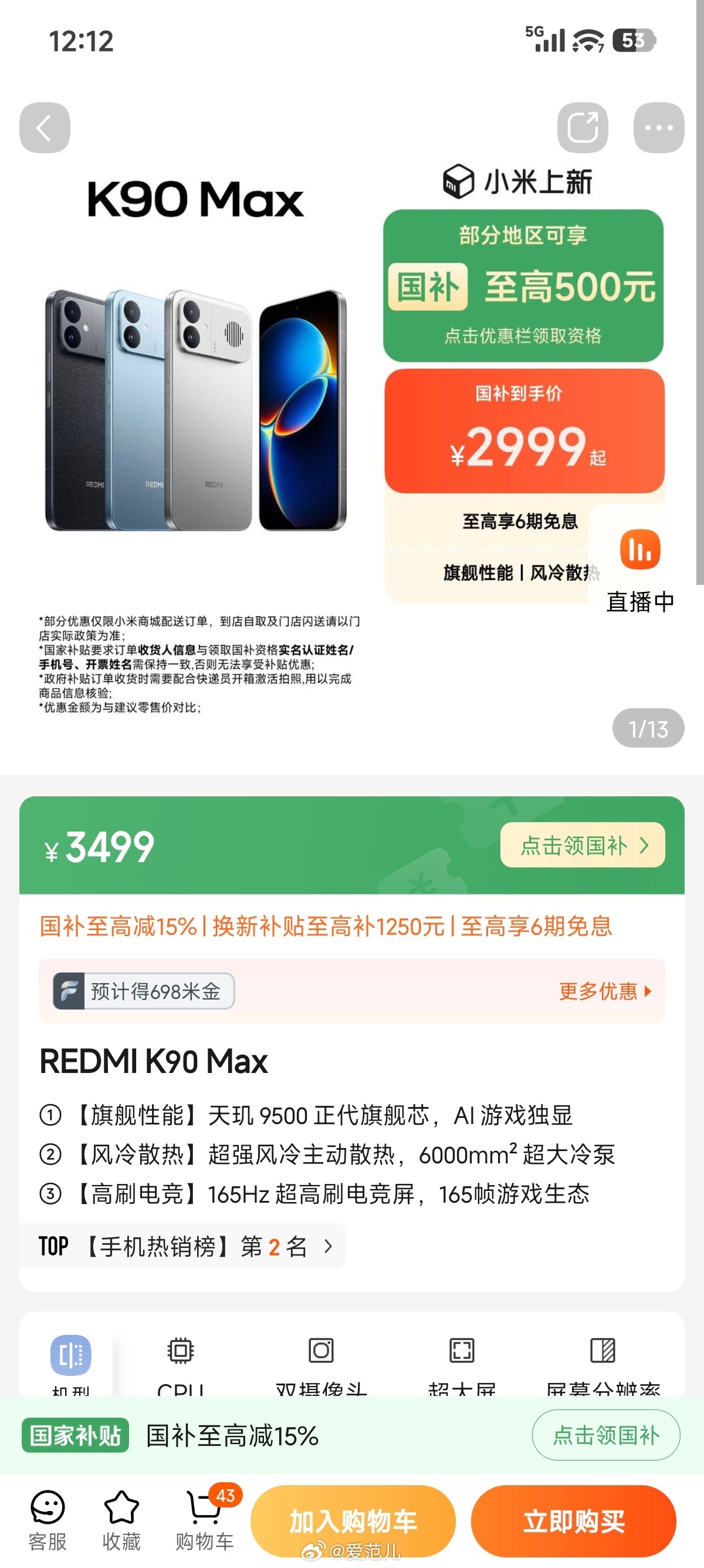 【#小米多款手机今起正式涨价#】 近期，小米多款手机正式上调价格： 