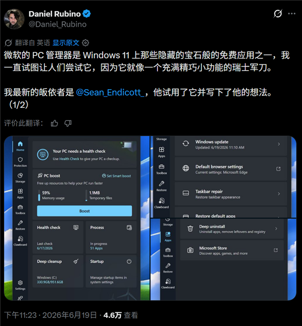 微软最被忽视的良心软件之一：电脑管家 老外被限制也要夸好用