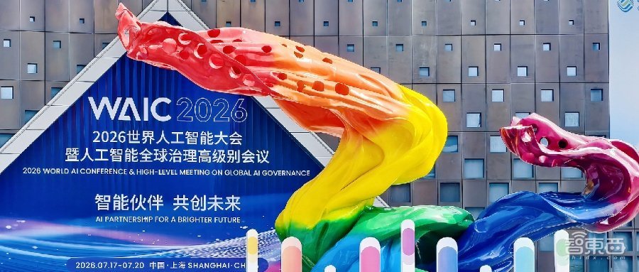 从展团到生态:WAIC 2026揭示的北京AI“系统能力”