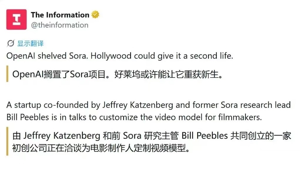 OpenAI弃子变棋子,Sora借初创公司复活