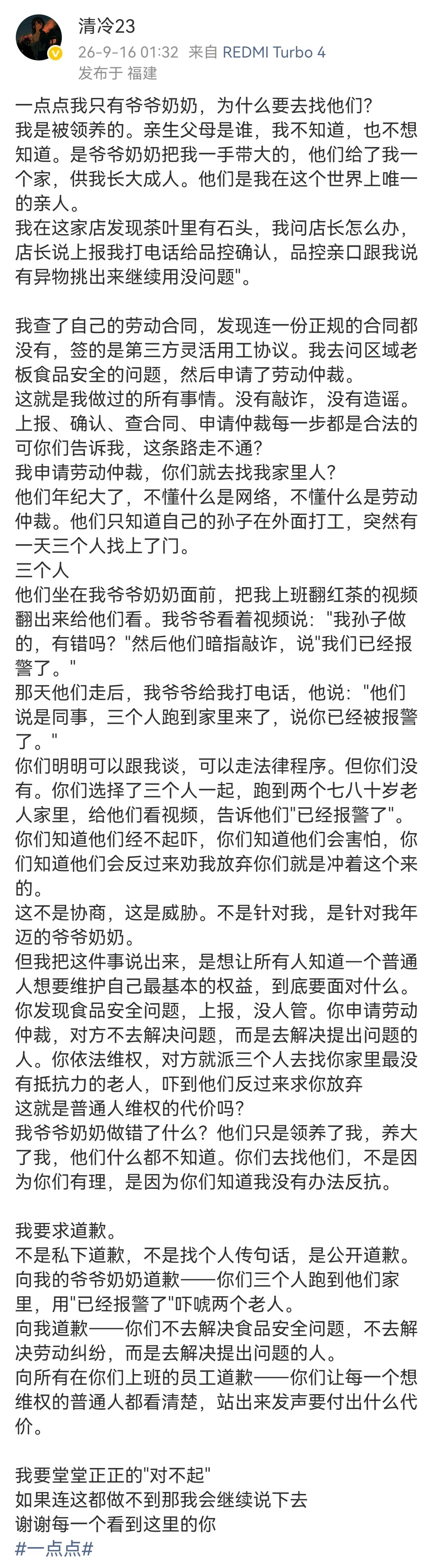 被一点点威胁员工提四点诉求【网传一点点员工举报门店茶叶中存在异物后，