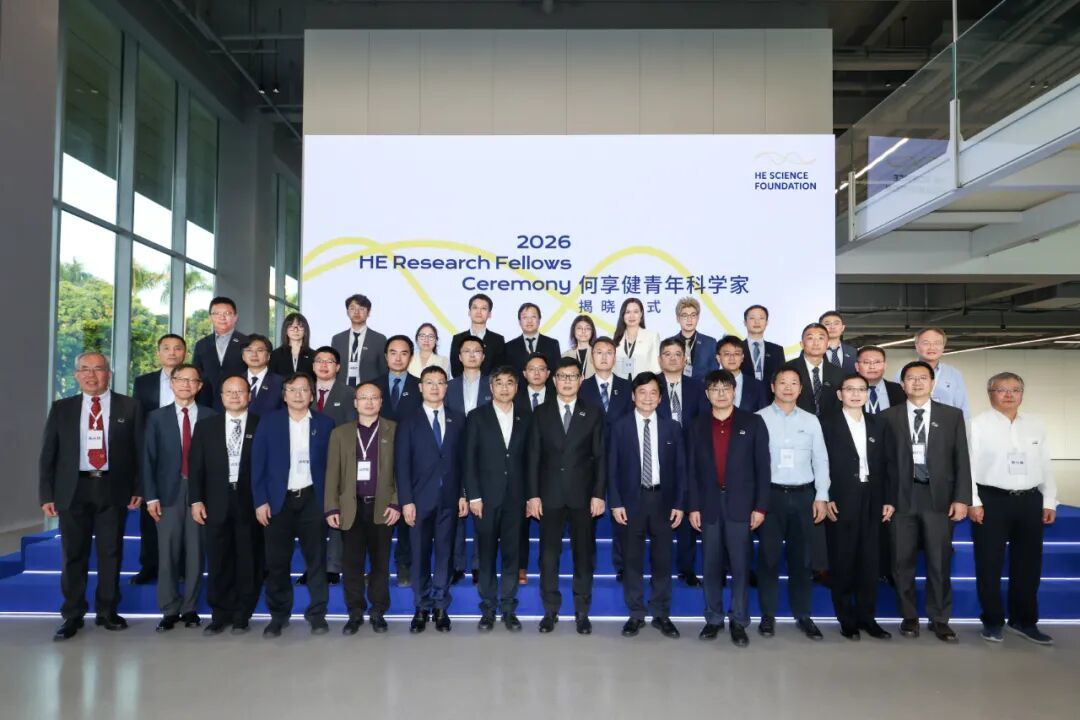 2026年第二届“何享健青年科学家”获得者合影