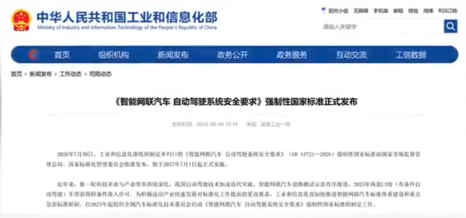 自动驾驶国标发布，明年7月1日实施