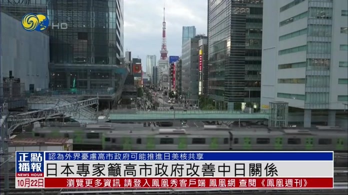 日本专家吁高市政府改善中日关系