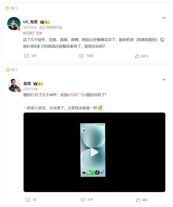 多款主流App取消开屏广告 用户:希望能一直保持
