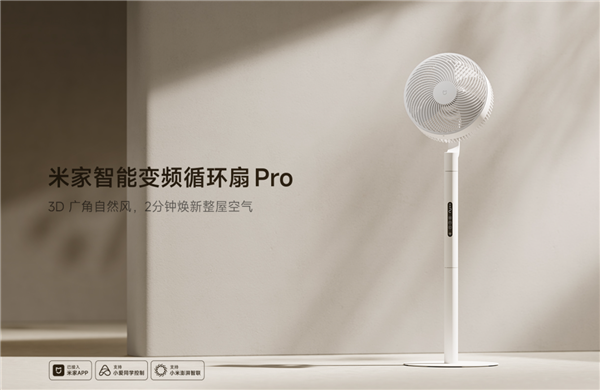 499元！米家智能变频循环扇Pro开售：Type-C接口 一夏天仅需0.84元