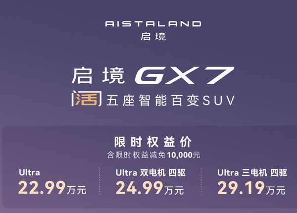 启境GX7