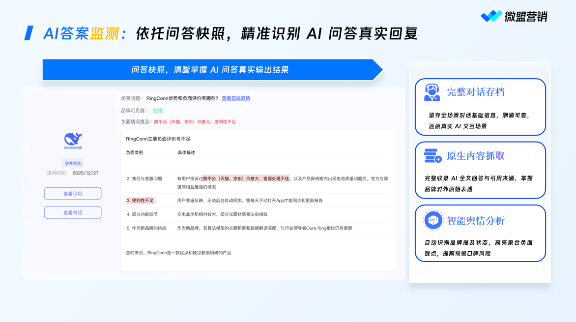 AI答案监测相关界面