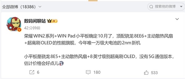 荣耀WIN2系列定档10月：唯一拥有万级大电池的2nm新机