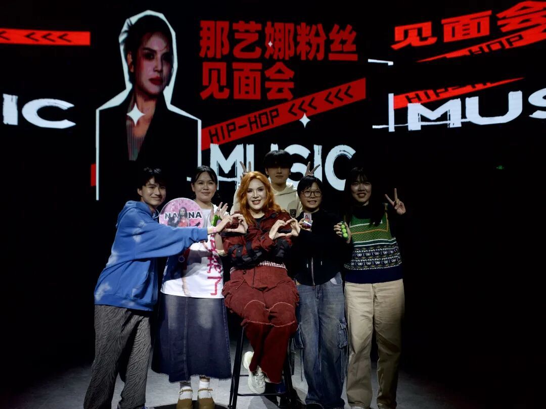 那艺娜演出后和粉丝合影。