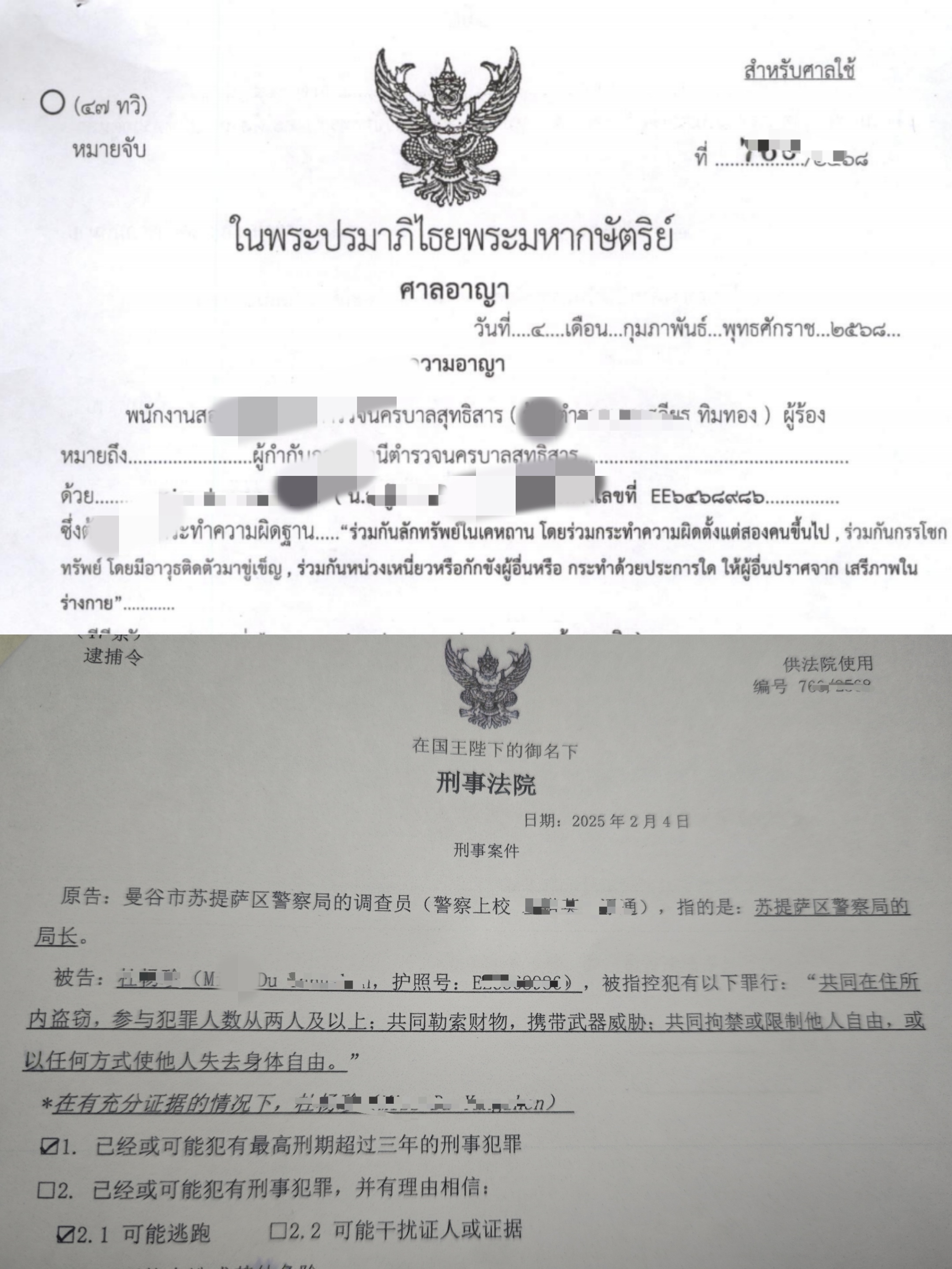 △谢先生提供的关于前妻的逮捕令（含中文翻译）。