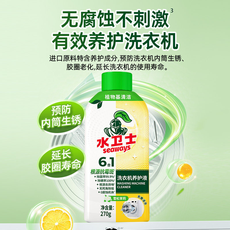 水卫士洗衣机养护液洗衣机槽清洁剂全自动滚筒波轮除菌污渍清洗