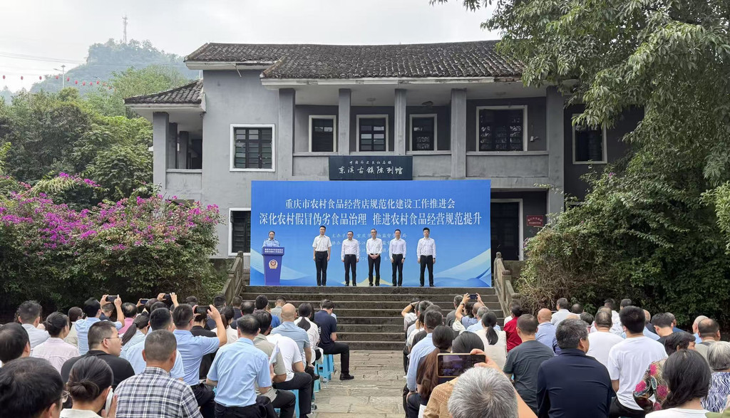 重庆市农村食品经营店规范化建设工作推进会现场。 重庆市市场监督管理局供图