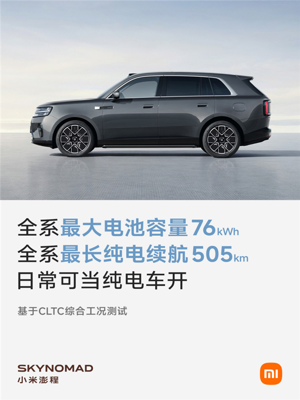 小米澎程增程SUV四车详解：移动的家终于让小米打造完成