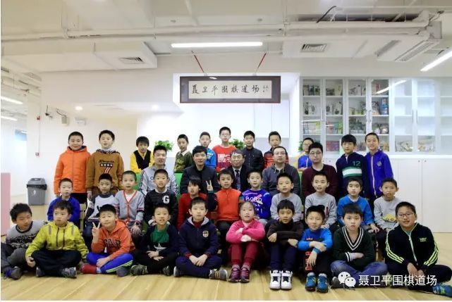 聂卫平围棋道场。