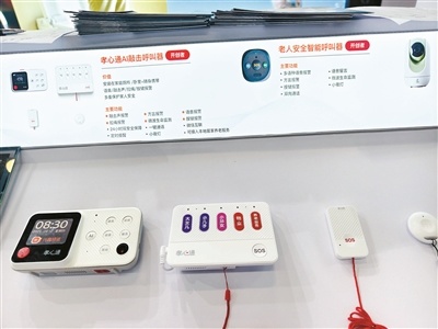 智能呼叫器等老年安全设备展示