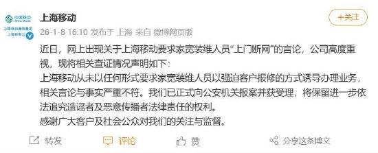 上海移动回应“为创收逼迫员工上门断网”：与事实严重不符