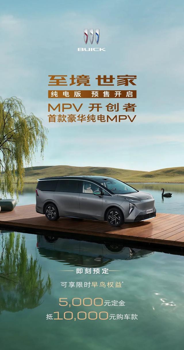 别克至境世家纯电版预售:3月17日上市,“百万级”涂装工艺