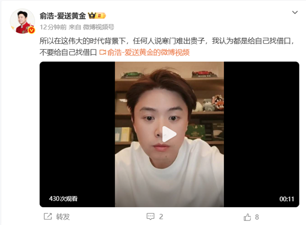 追觅CEO俞浩：这个时代任何人说寒门难出贵子 都是给自己找借口  