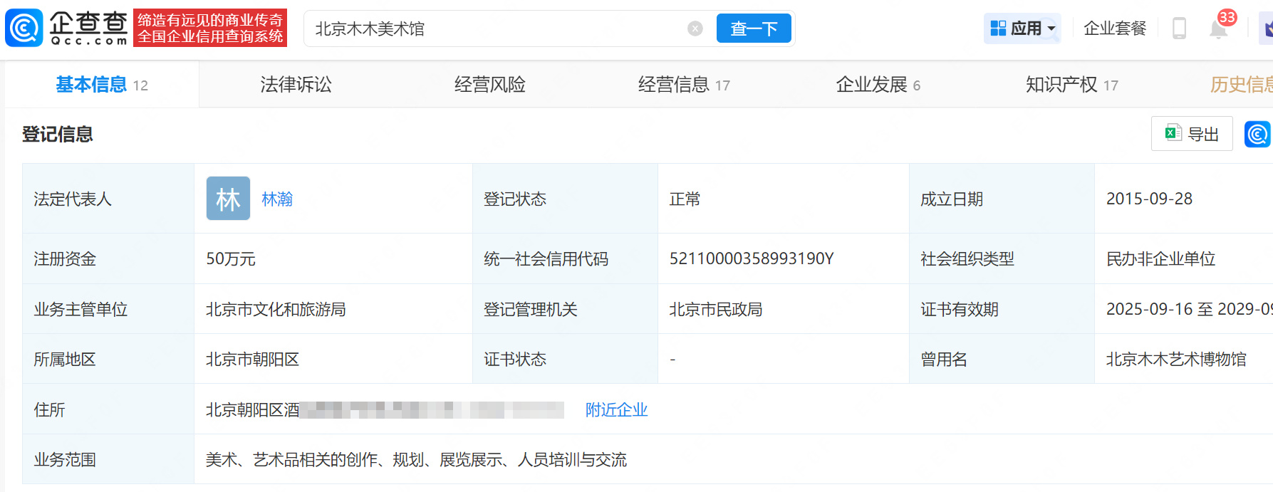 【泡泡玛特持股网红晚晚公司股份 】晚晚品牌首月销售额破千万 近日,于