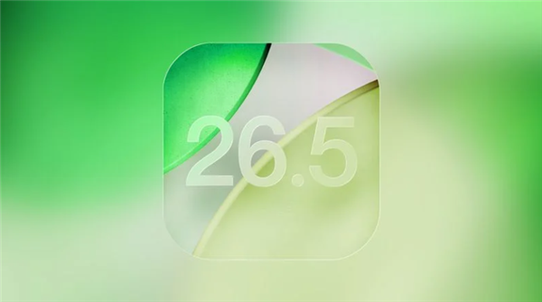 快升级!苹果iOS 26.5正式版发布:修复50多个漏洞 支持端到端加密RCS