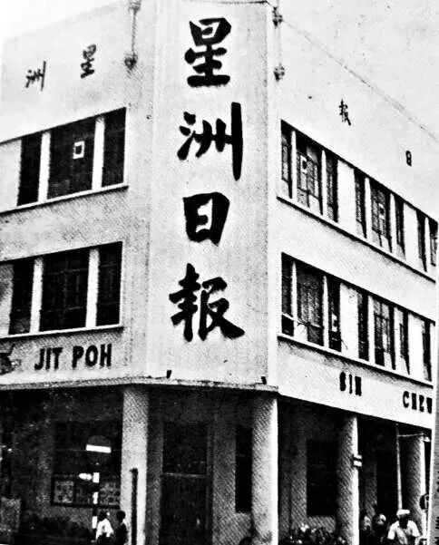 1938年年末，郁达夫应《星洲日报》之邀，南下新加坡。