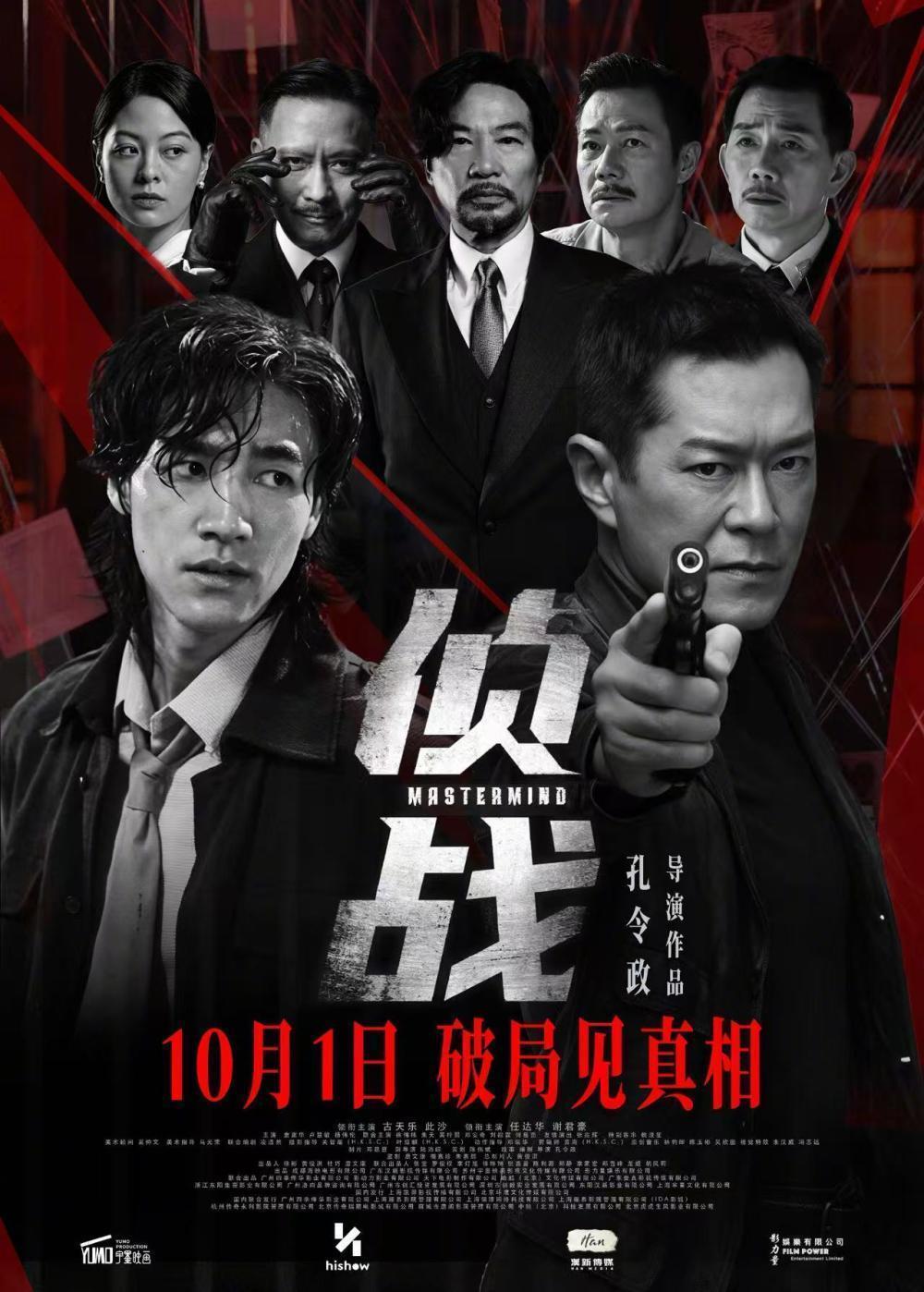 电影侦战撤档古天乐新片退出国庆档 5日上午,@电影侦战 发文宣布撤出