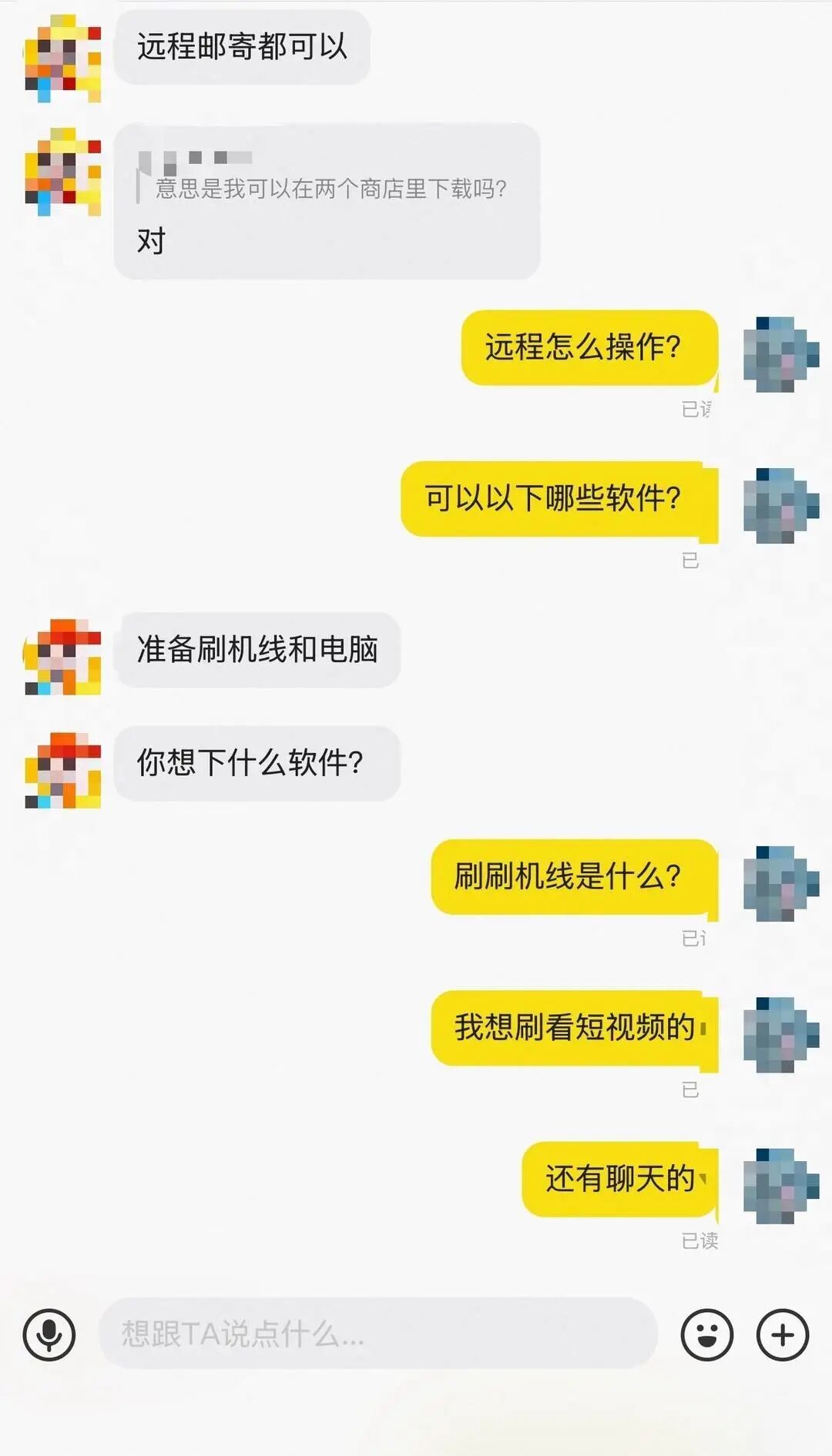 记者和商家对话截图