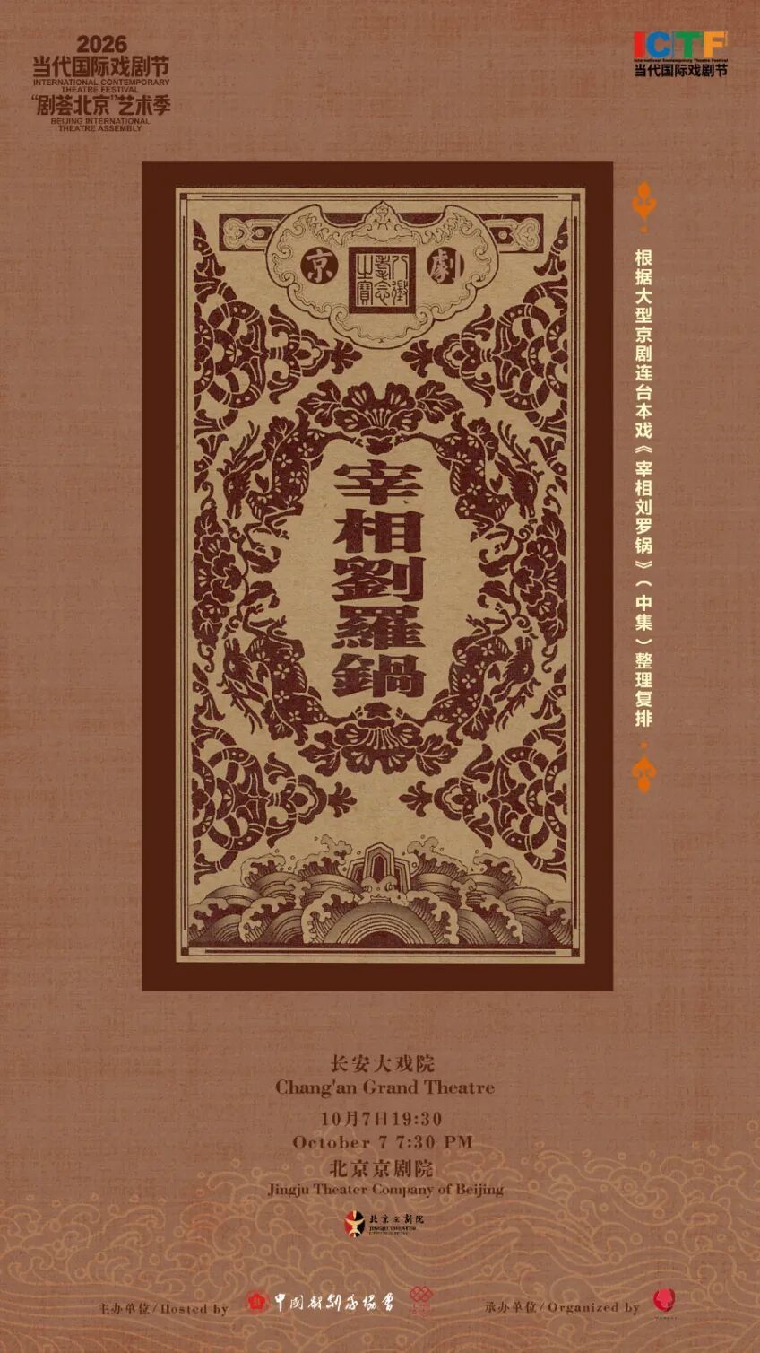 宰相刘罗锅 拷贝.jpg