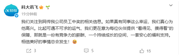 科大讯飞讲演职工中1500万大奖去职:忠诚为他欢笑 敬佩好意思好的事情总会发生