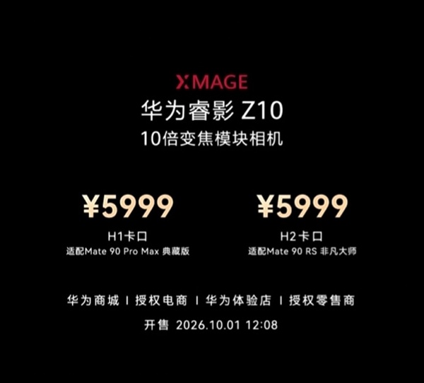 Mate90 Pro Max典藏版相机模块套装19499元 余承东：华为全栈自研 超越单反镜头的能力