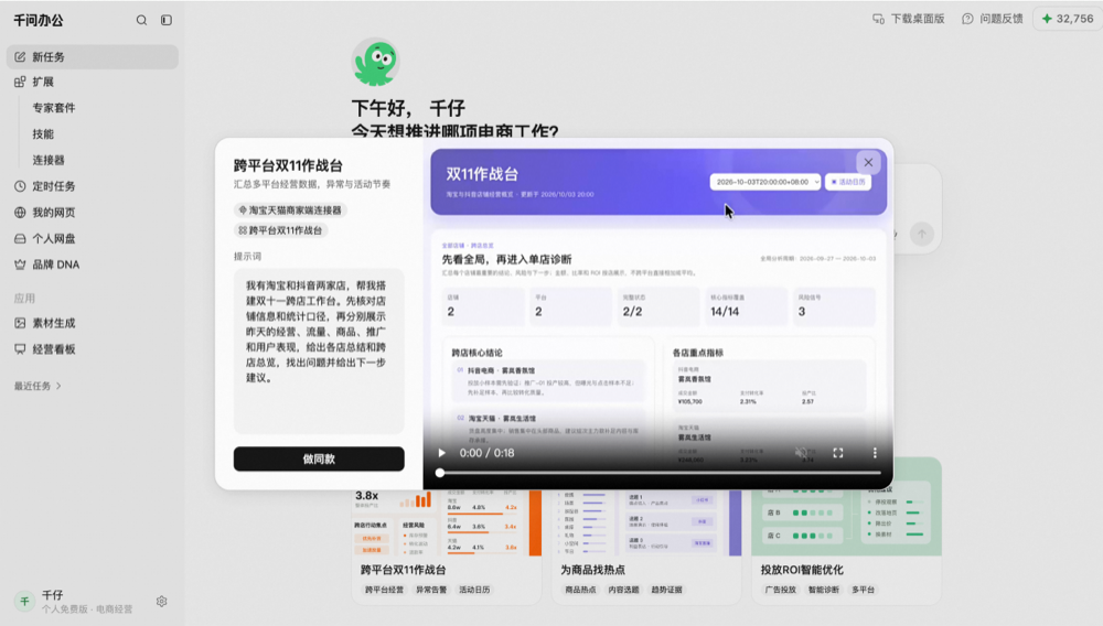 千问办公推电商版,给企业Agent打了个样