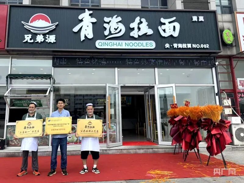天津市首家青海拉面“三店合一”标准化门店于7月31日揭牌营业(央广网发 尖扎县拉面协会供图)