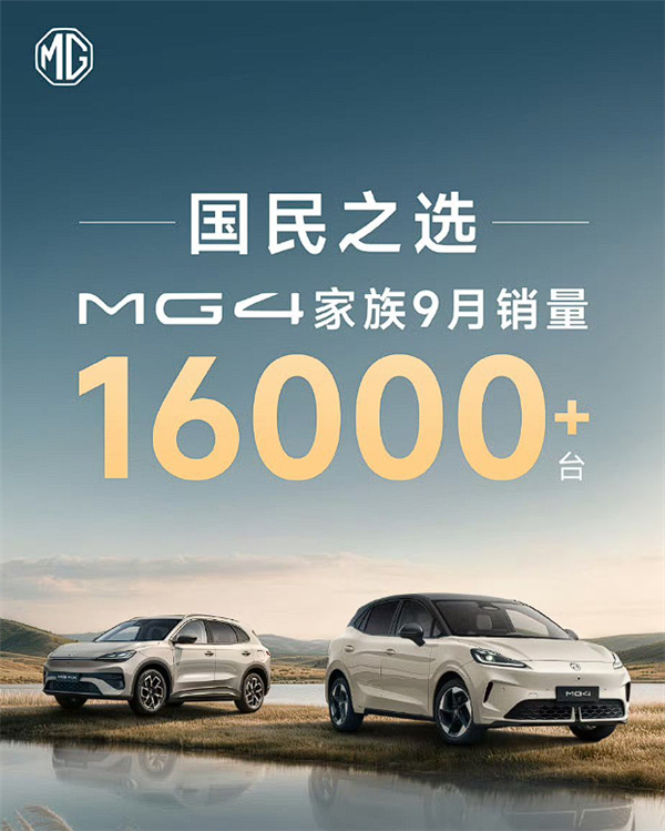 名爵站起来！月销首次超过30000辆：轿跑MG 07成顶梁柱